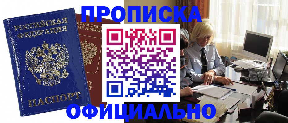 прописка 2025 в Пензенской области