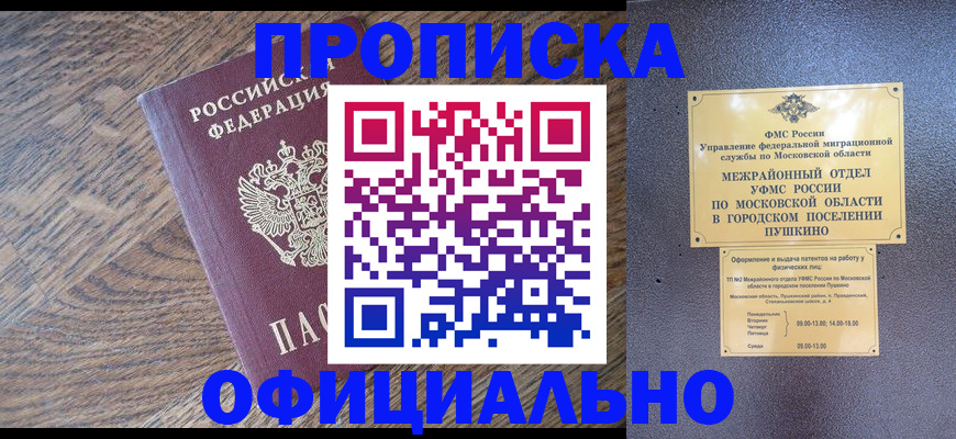 временная регистрация купить в Пензенской области