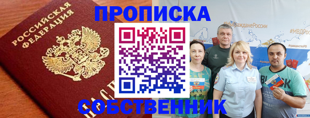 прописка паспорт в Пензенской области