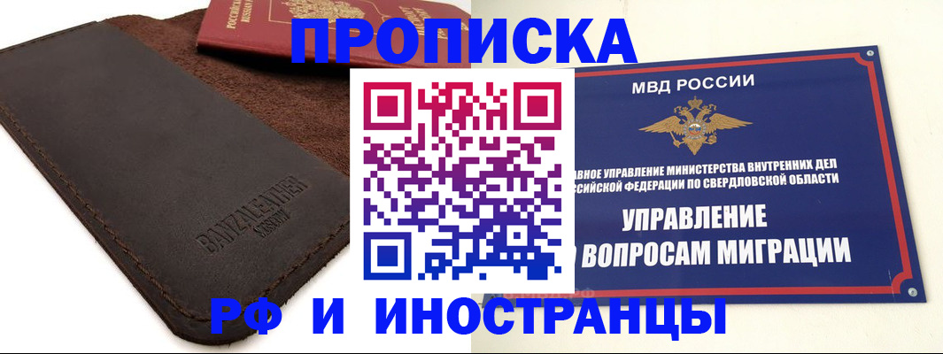 купить прописку в Пензенской области