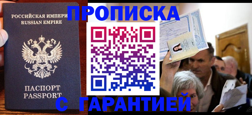 где прописаться в Пензенской области