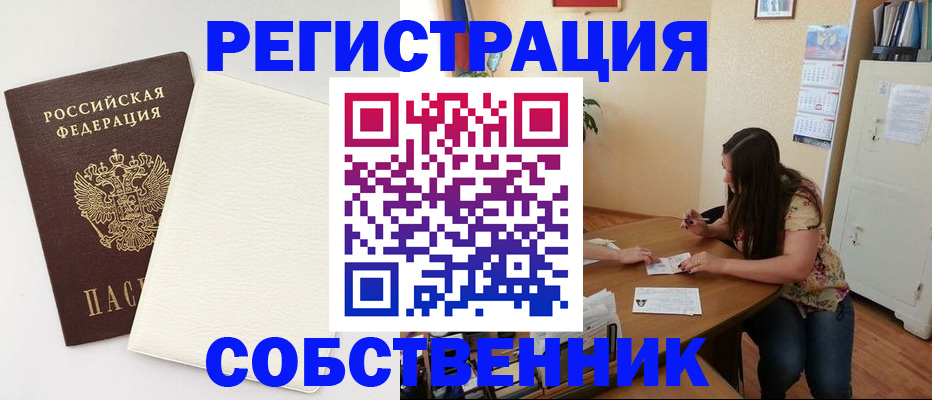 временная регистрация недорого в Пензенской области